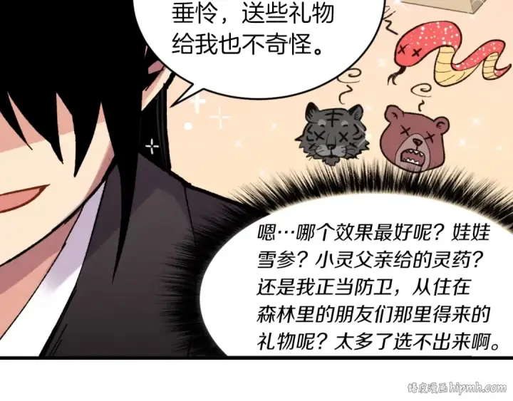 漫画《飞雷刀》第二季最终话 进阶修行第136张图