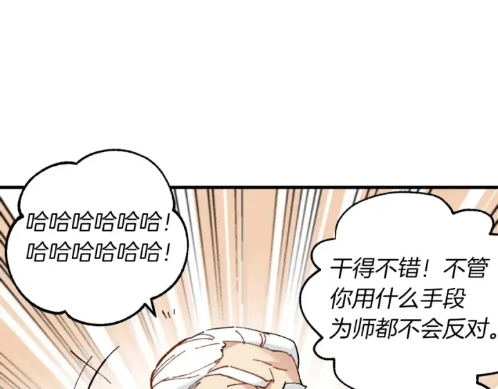 漫画《飞雷刀》第二季最终话 进阶修行第139张图