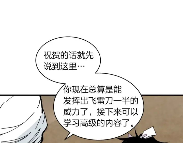 漫画《飞雷刀》第二季最终话 进阶修行第142张图
