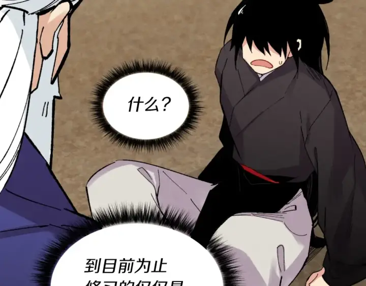漫画《飞雷刀》第二季最终话 进阶修行第143张图
