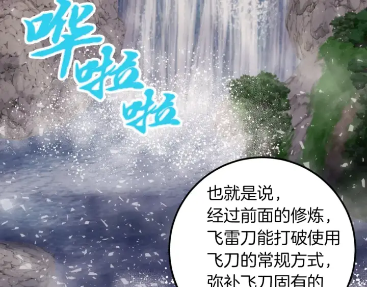 漫画《飞雷刀》第二季最终话 进阶修行第147张图