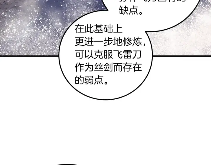 漫画《飞雷刀》第二季最终话 进阶修行第148张图
