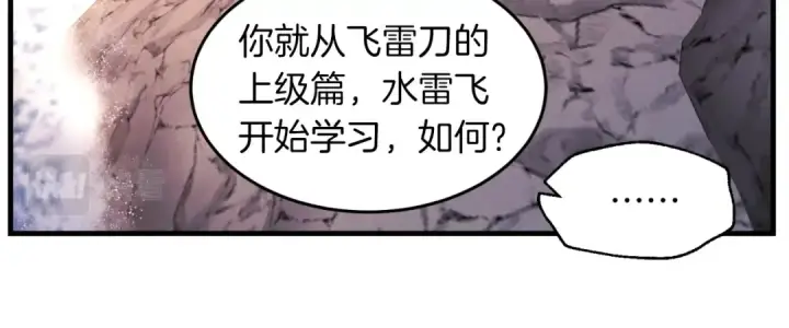 漫画《飞雷刀》第二季最终话 进阶修行第150张图