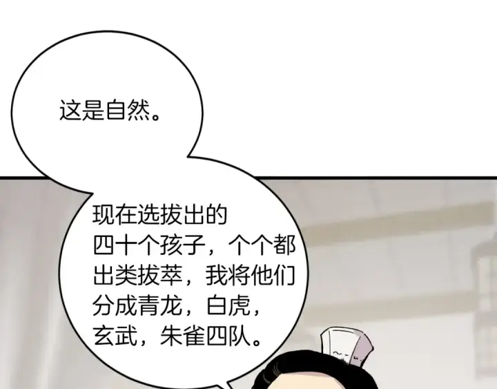 漫画《飞雷刀》第二季最终话 进阶修行第173张图