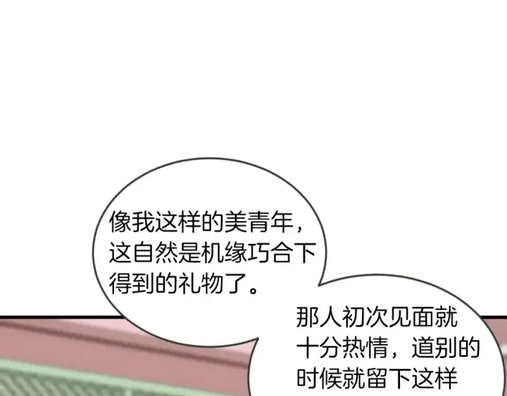 漫画《飞雷刀》第二季最终话 进阶修行第52张图