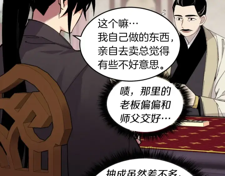 漫画《飞雷刀》第二季最终话 进阶修行第59张图