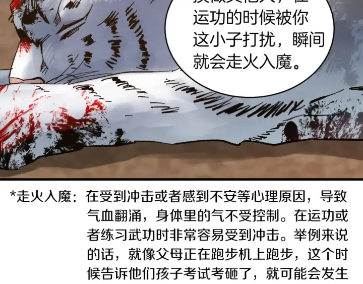 漫画《飞雷刀》第二季最终话 进阶修行第70张图