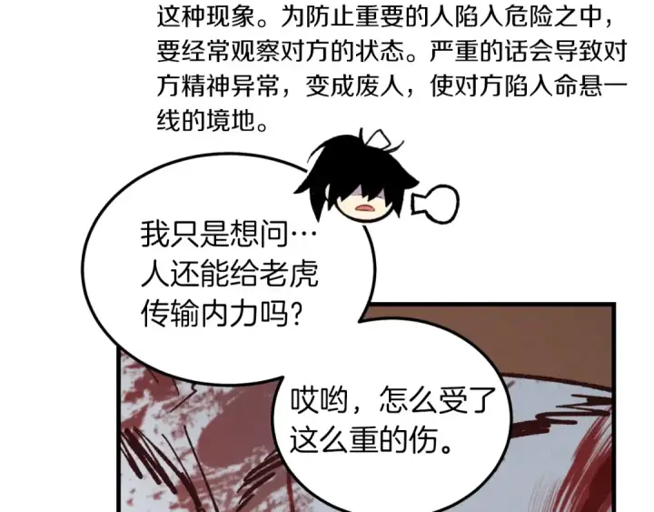 漫画《飞雷刀》第二季最终话 进阶修行第71张图