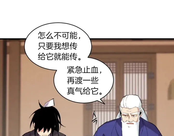 漫画《飞雷刀》第二季最终话 进阶修行第74张图