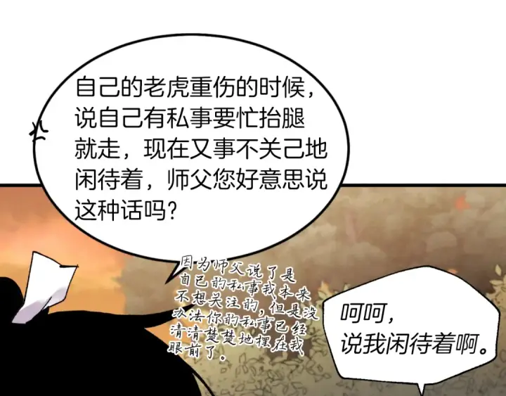 漫画《飞雷刀》第二季最终话 进阶修行第97张图