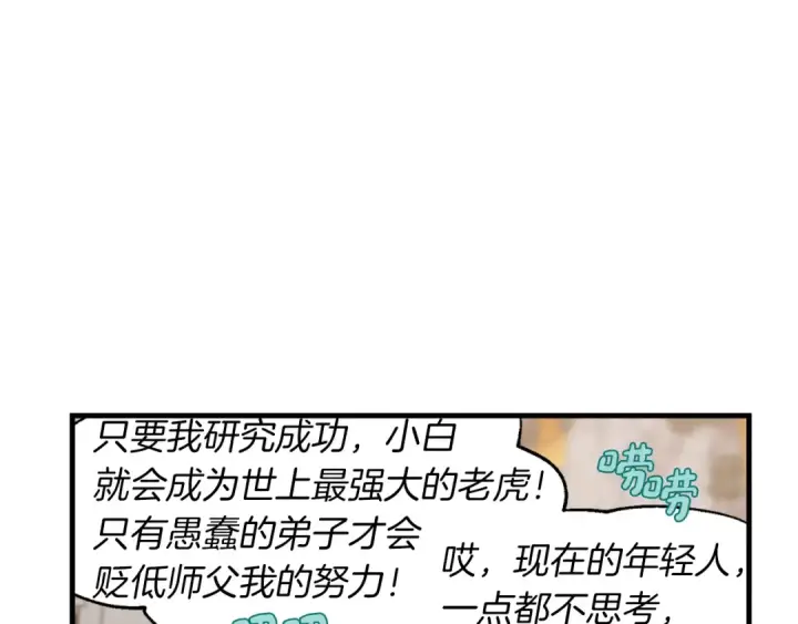 漫画《飞雷刀》第二季最终话 进阶修行第99张图