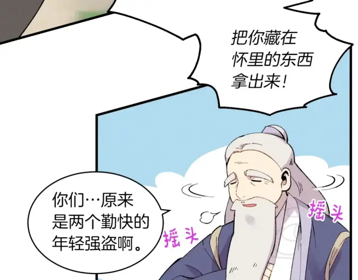 漫画《飞雷刀》第41话 弄巧成拙第101张图