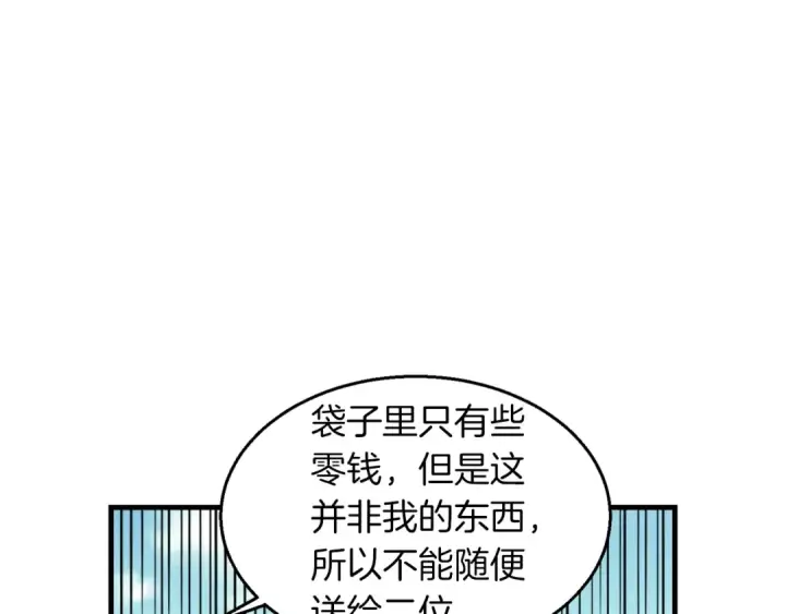 漫画《飞雷刀》第41话 弄巧成拙第105张图