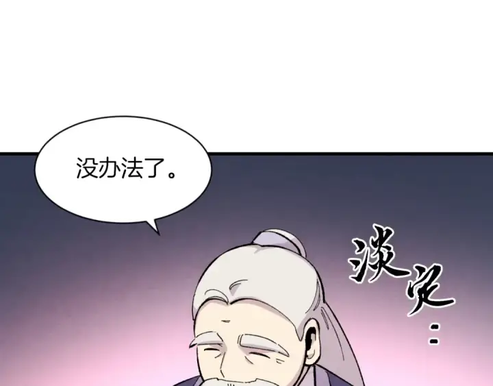 漫画《飞雷刀》第41话 弄巧成拙第108张图