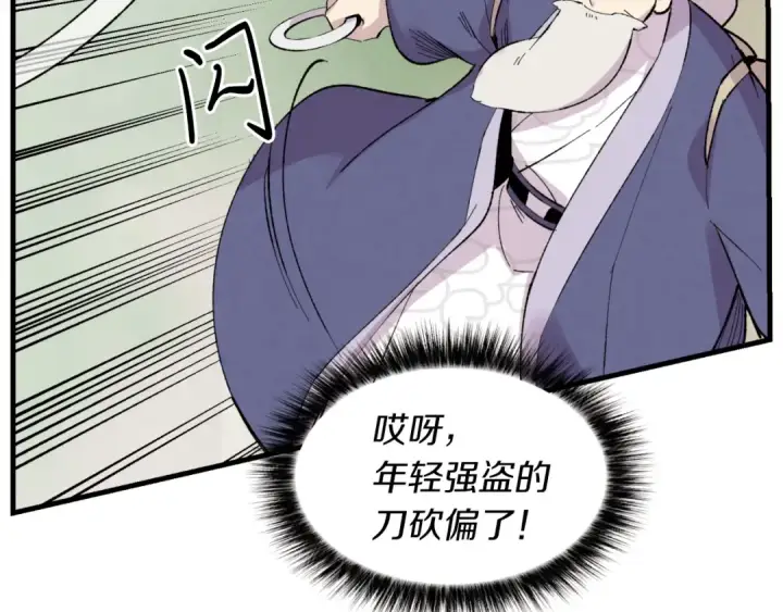 漫画《飞雷刀》第41话 弄巧成拙第129张图