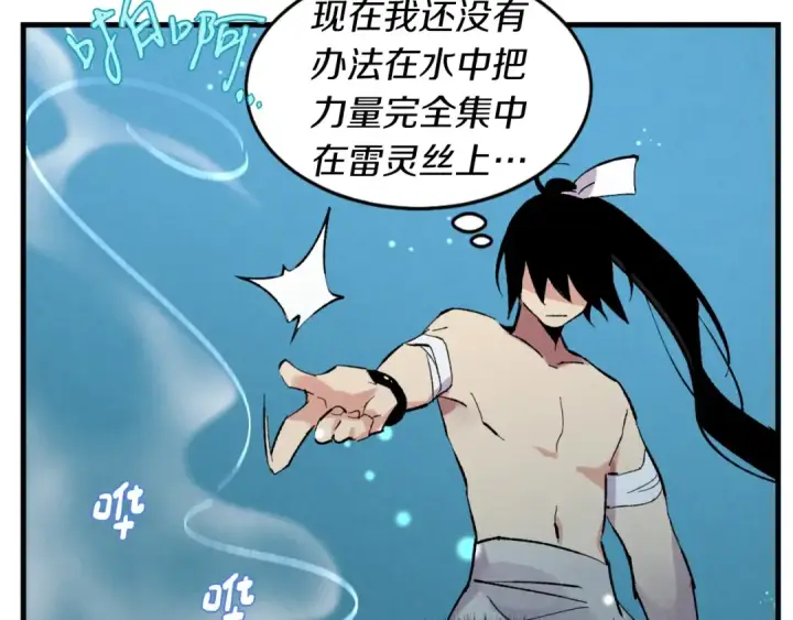 漫画《飞雷刀》第41话 弄巧成拙第163张图