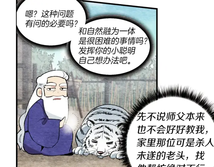 漫画《飞雷刀》第41话 弄巧成拙第165张图