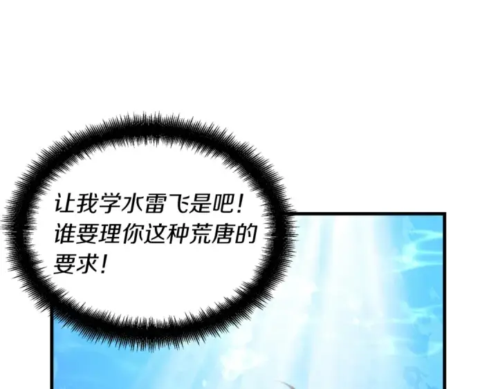 漫画《飞雷刀》第41话 弄巧成拙第19张图