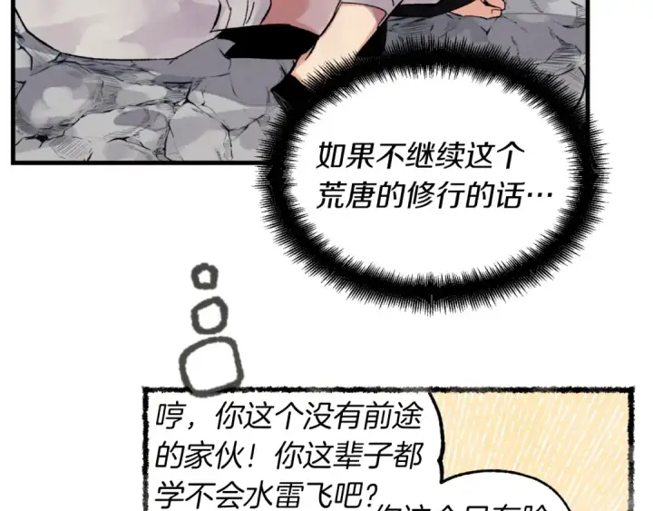 漫画《飞雷刀》第41话 弄巧成拙第34张图