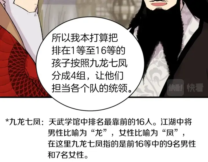 漫画《飞雷刀》第41话 弄巧成拙第67张图