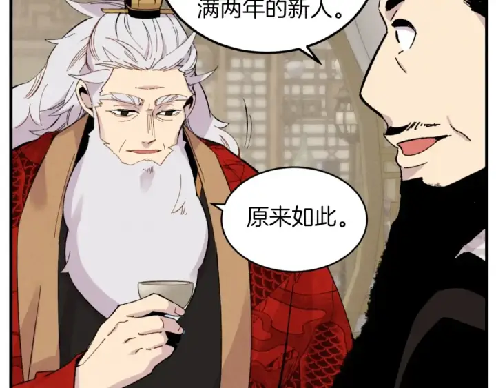 漫画《飞雷刀》第41话 弄巧成拙第73张图