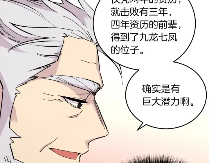 漫画《飞雷刀》第41话 弄巧成拙第75张图