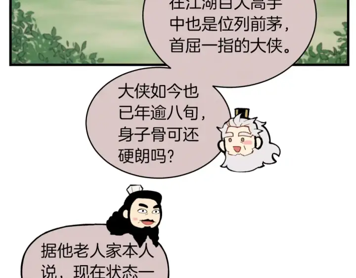 漫画《飞雷刀》第41话 弄巧成拙第82张图