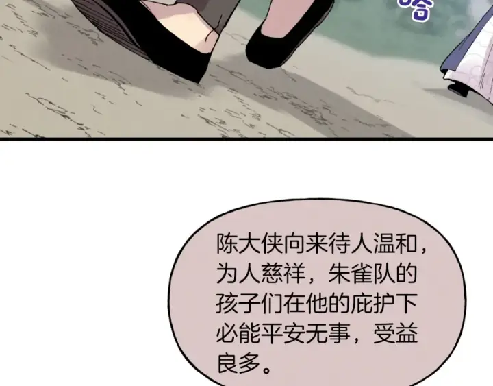 漫画《飞雷刀》第41话 弄巧成拙第84张图