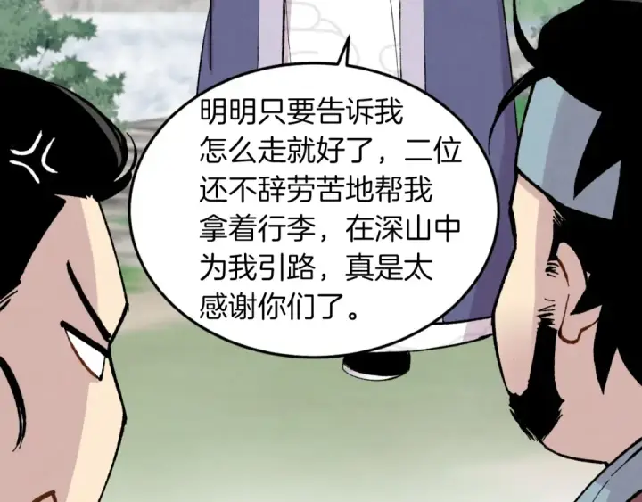 漫画《飞雷刀》第41话 弄巧成拙第95张图