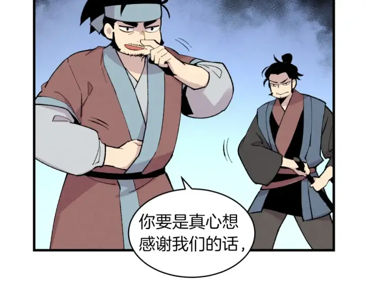 漫画《飞雷刀》第41话 弄巧成拙第97张图