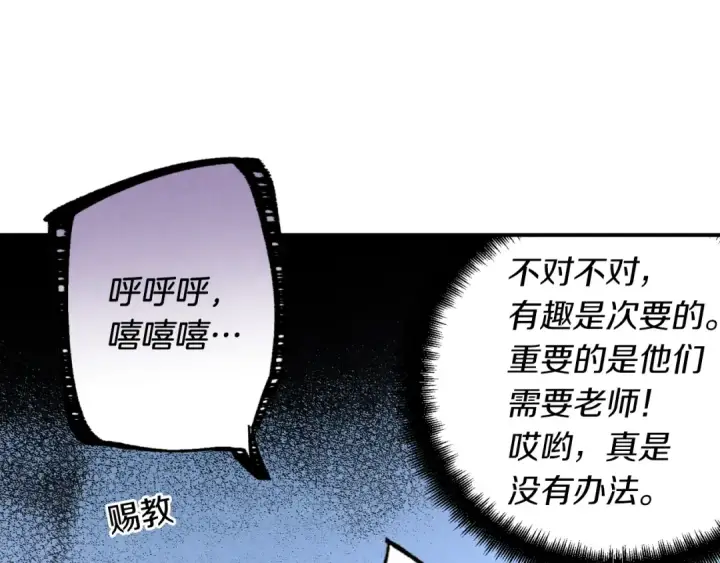 漫画《飞雷刀》第42话 严谨之人第100张图