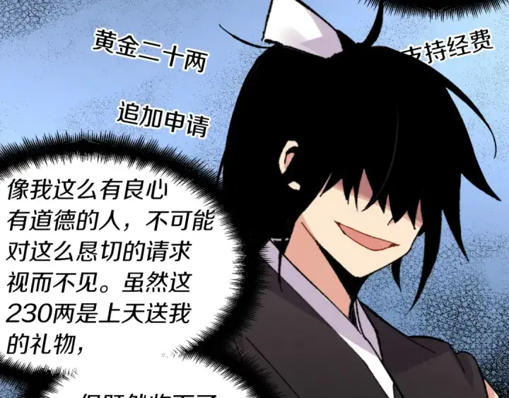 漫画《飞雷刀》第42话 严谨之人第101张图