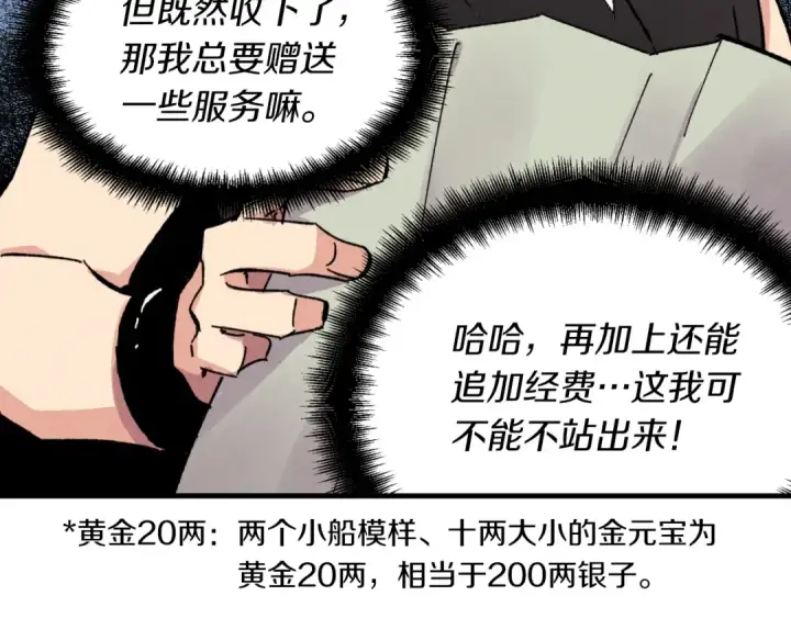 漫画《飞雷刀》第42话 严谨之人第102张图
