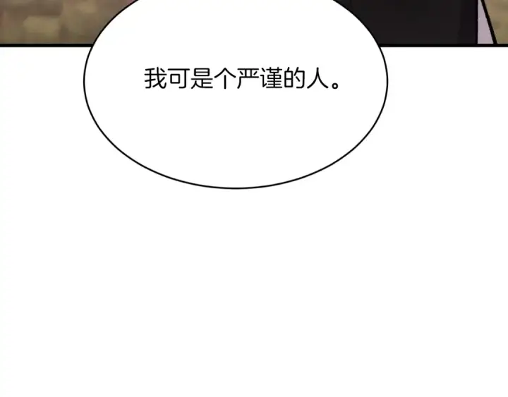 漫画《飞雷刀》第42话 严谨之人第109张图
