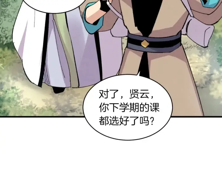 漫画《飞雷刀》第42话 严谨之人第127张图
