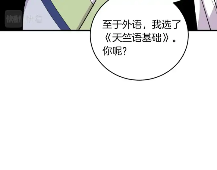 漫画《飞雷刀》第42话 严谨之人第130张图