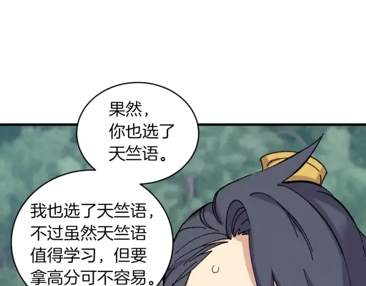 漫画《飞雷刀》第42话 严谨之人第131张图