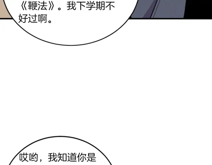 漫画《飞雷刀》第42话 严谨之人第133张图