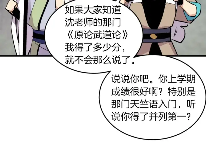 漫画《飞雷刀》第42话 严谨之人第135张图