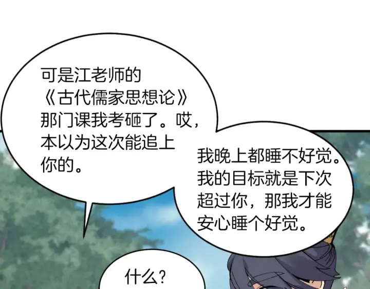 漫画《飞雷刀》第42话 严谨之人第137张图