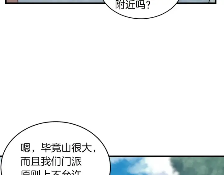 漫画《飞雷刀》第42话 严谨之人第141张图