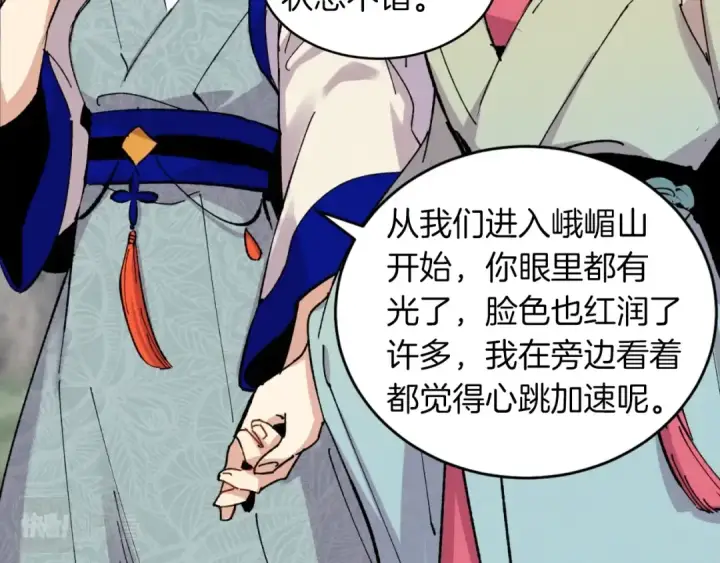 漫画《飞雷刀》第42话 严谨之人第143张图