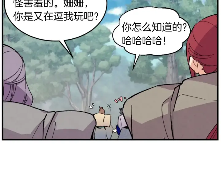 漫画《飞雷刀》第42话 严谨之人第145张图