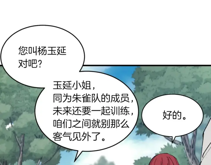 漫画《飞雷刀》第42话 严谨之人第147张图
