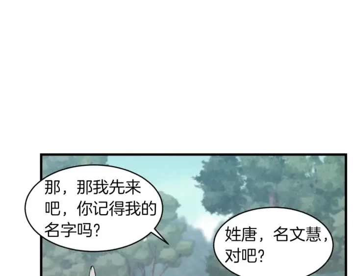 漫画《飞雷刀》第42话 严谨之人第149张图