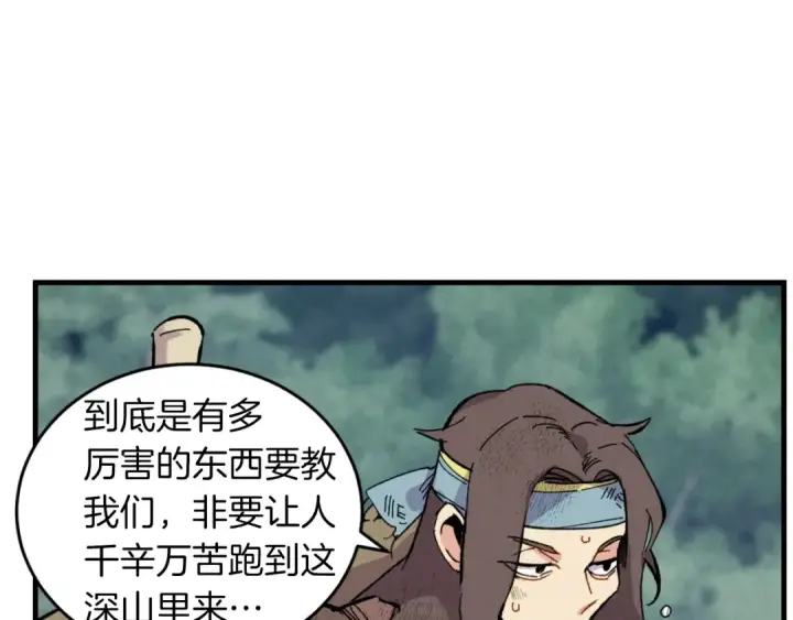 漫画《飞雷刀》第42话 严谨之人第157张图