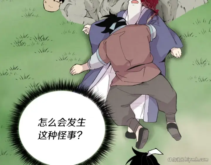 漫画《飞雷刀》第42话 严谨之人第16张图