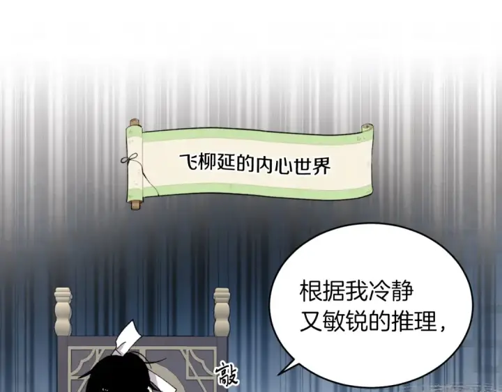 漫画《飞雷刀》第42话 严谨之人第19张图