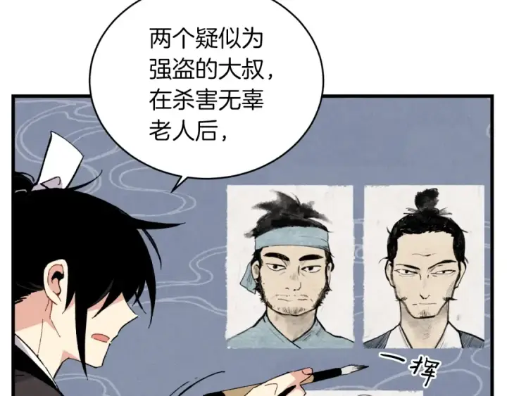 漫画《飞雷刀》第42话 严谨之人第22张图
