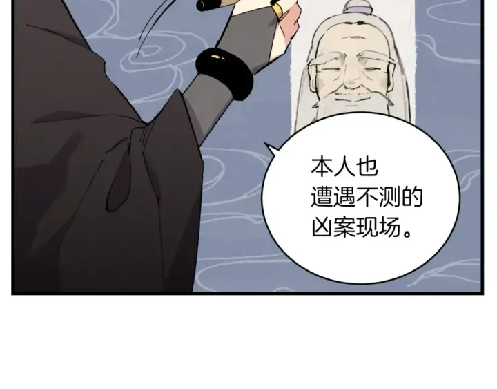 漫画《飞雷刀》第42话 严谨之人第23张图